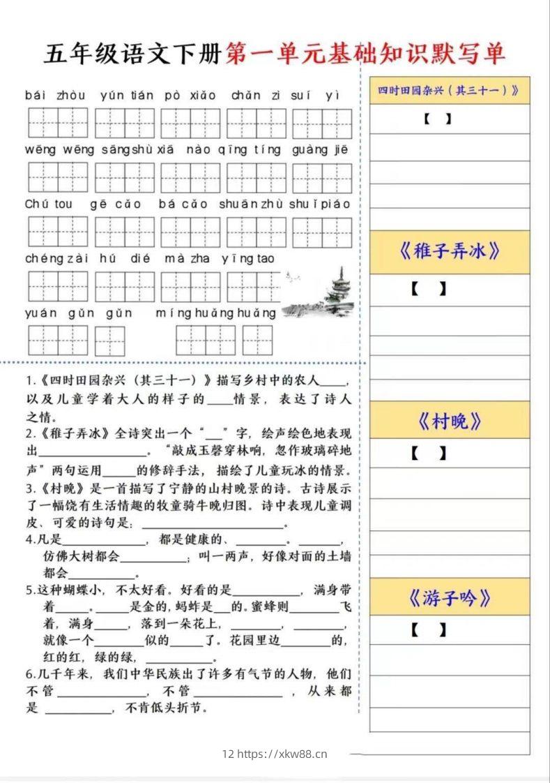 五年级语文下册默写单-佑学宝学科网