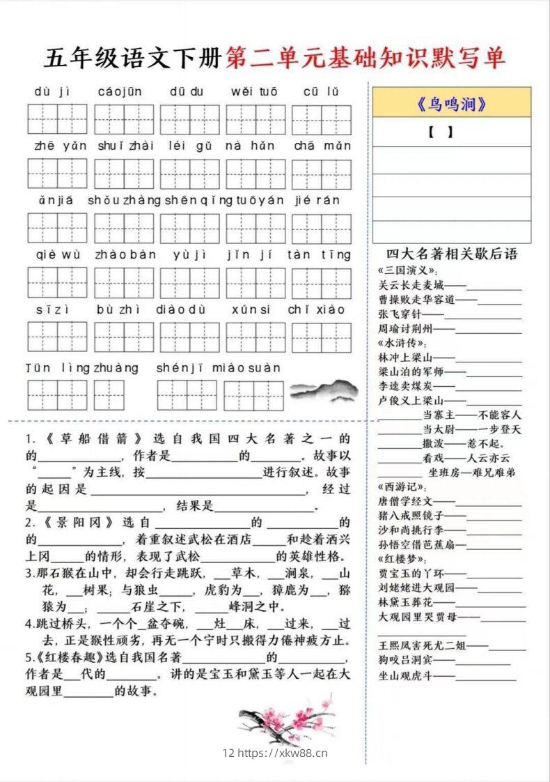 图片[3]-五年级语文下册默写单-佑学宝学科网