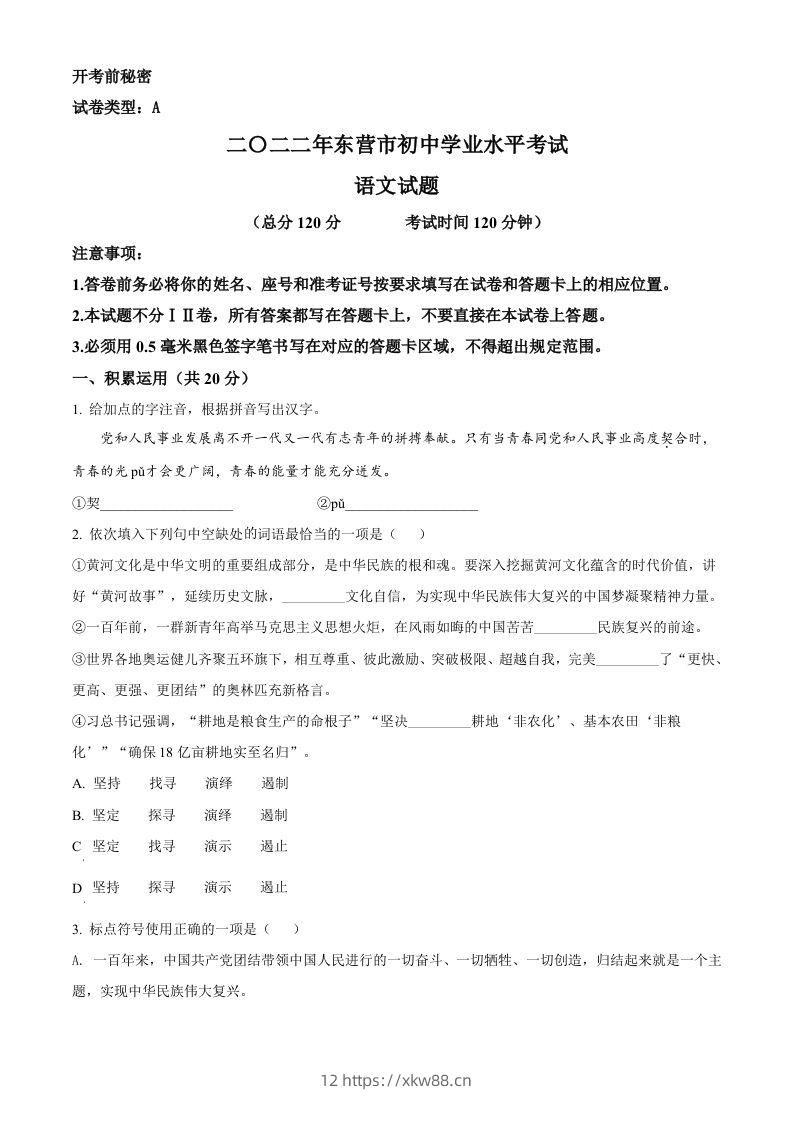 2022年山东省东营市中考语文真题（空白卷）-佑学宝学科网