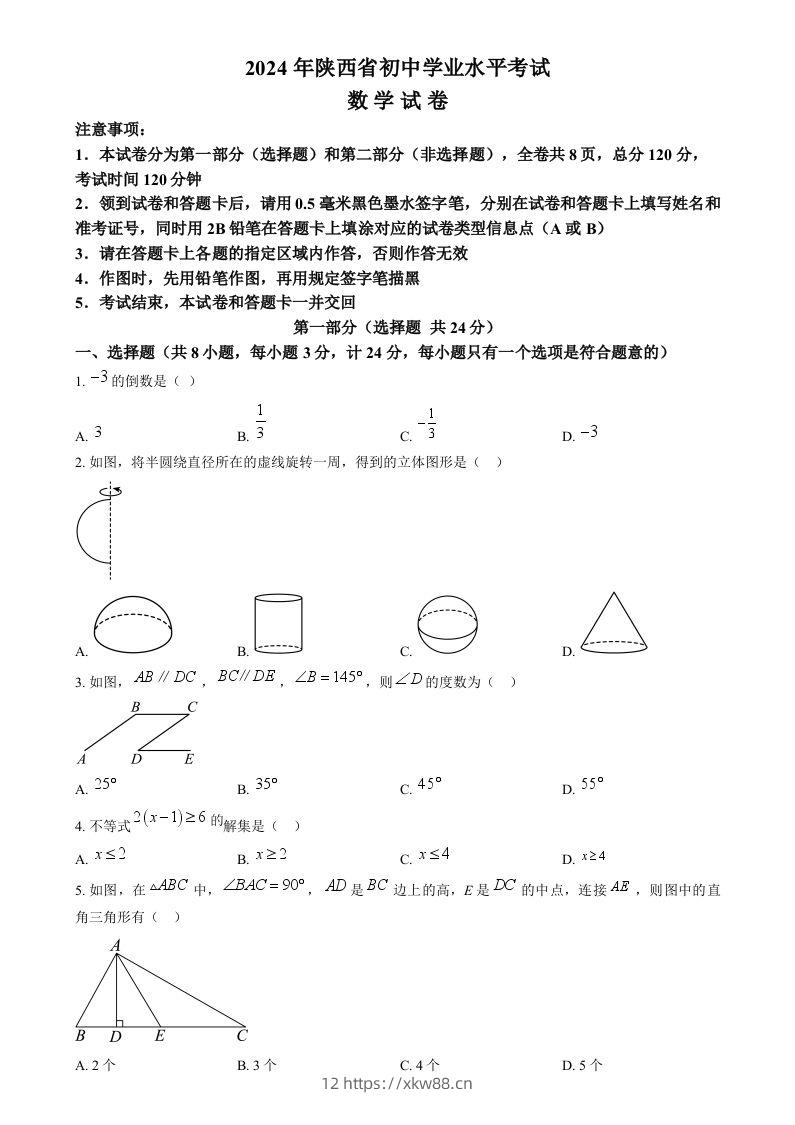2024年陕西省中考数学试题（空白卷）-佑学宝学科网