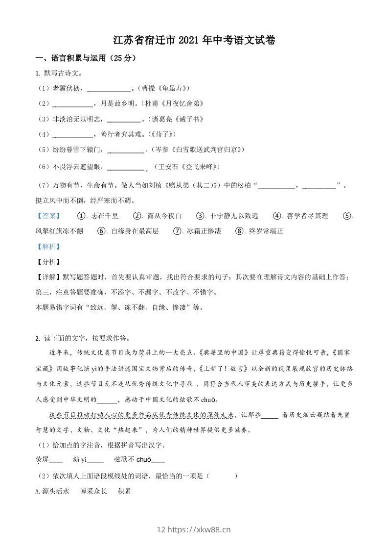 江苏省宿迁市2021年中考语文试题（含答案）-佑学宝学科网