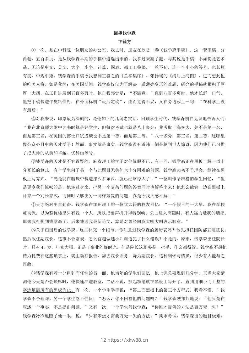 图片[2]-2021-2022学年部编版八年级语文上册第二单元测试卷A卷及答案(Word版)-佑学宝学科网