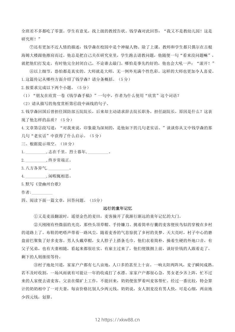 图片[3]-2021-2022学年部编版八年级语文上册第二单元测试卷A卷及答案(Word版)-佑学宝学科网