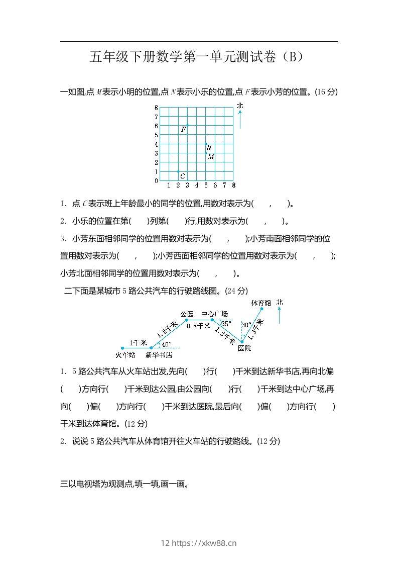五上54制青岛版数学第一单元检测卷.2-佑学宝学科网