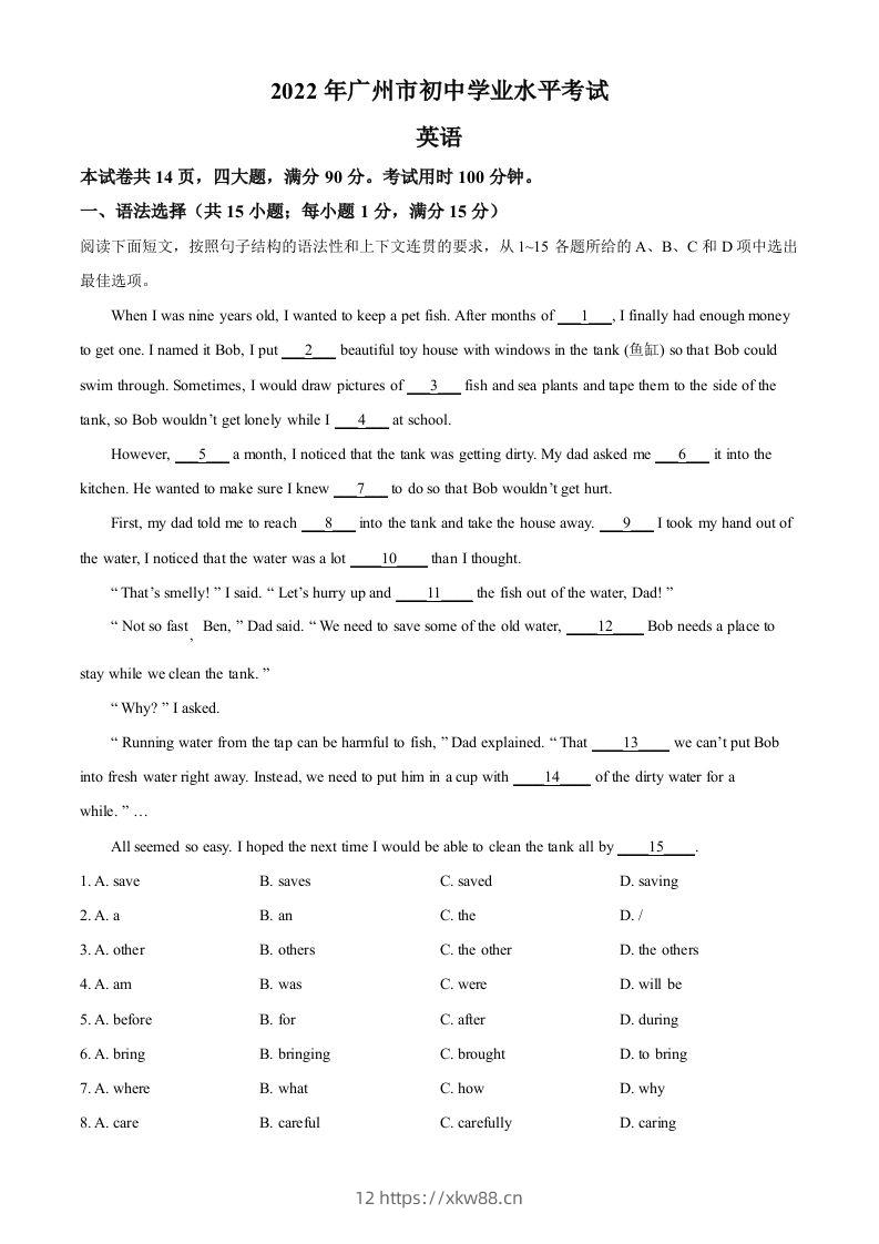2022年广东省广州市中考英语真题（空白卷）-佑学宝学科网