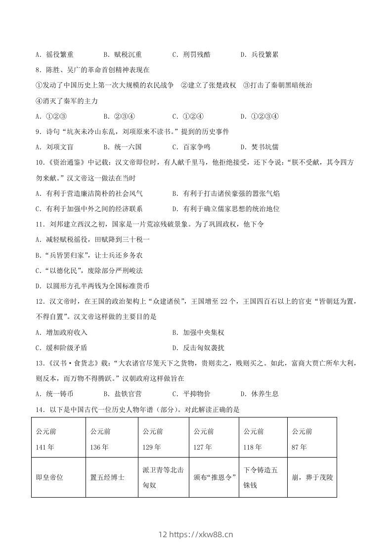 图片[2]-2021-2022学年七年级上册历史第三单元试卷及答案B卷部编版(Word版)-佑学宝学科网