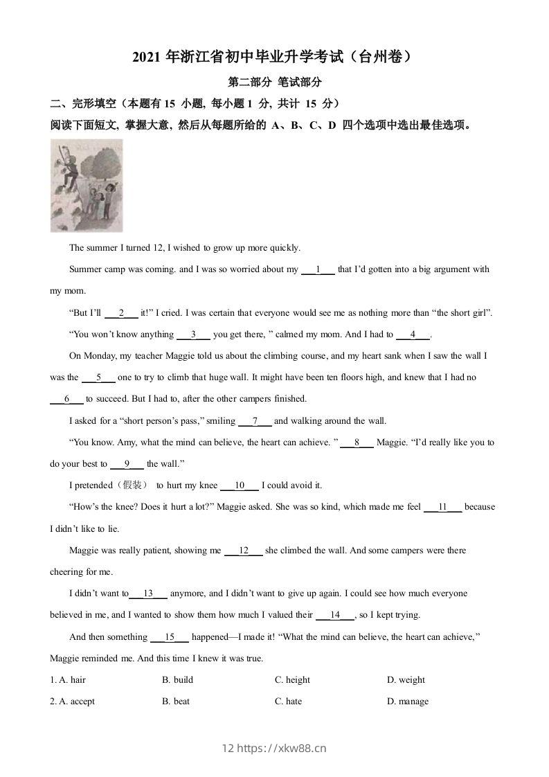 浙江省台州市2021年中考英语试题（含答案）-佑学宝学科网