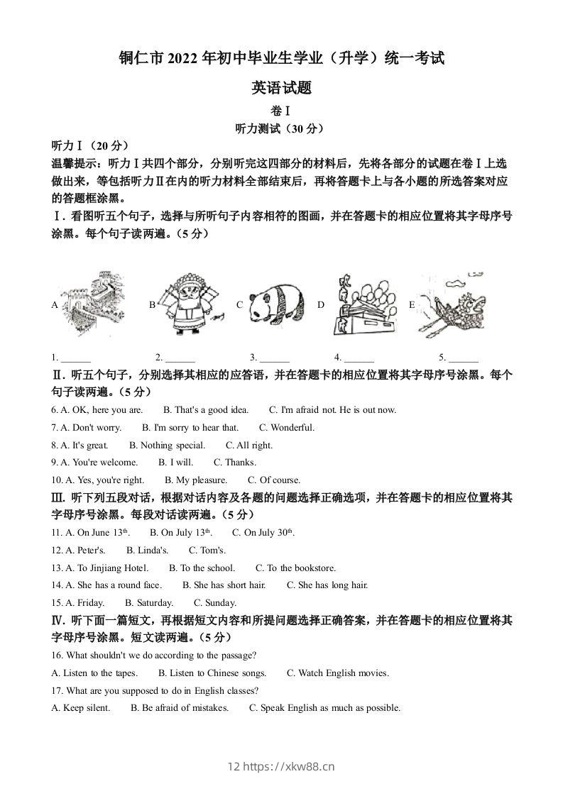 2022年贵州省铜仁市中考英语真题（含答案）-佑学宝学科网
