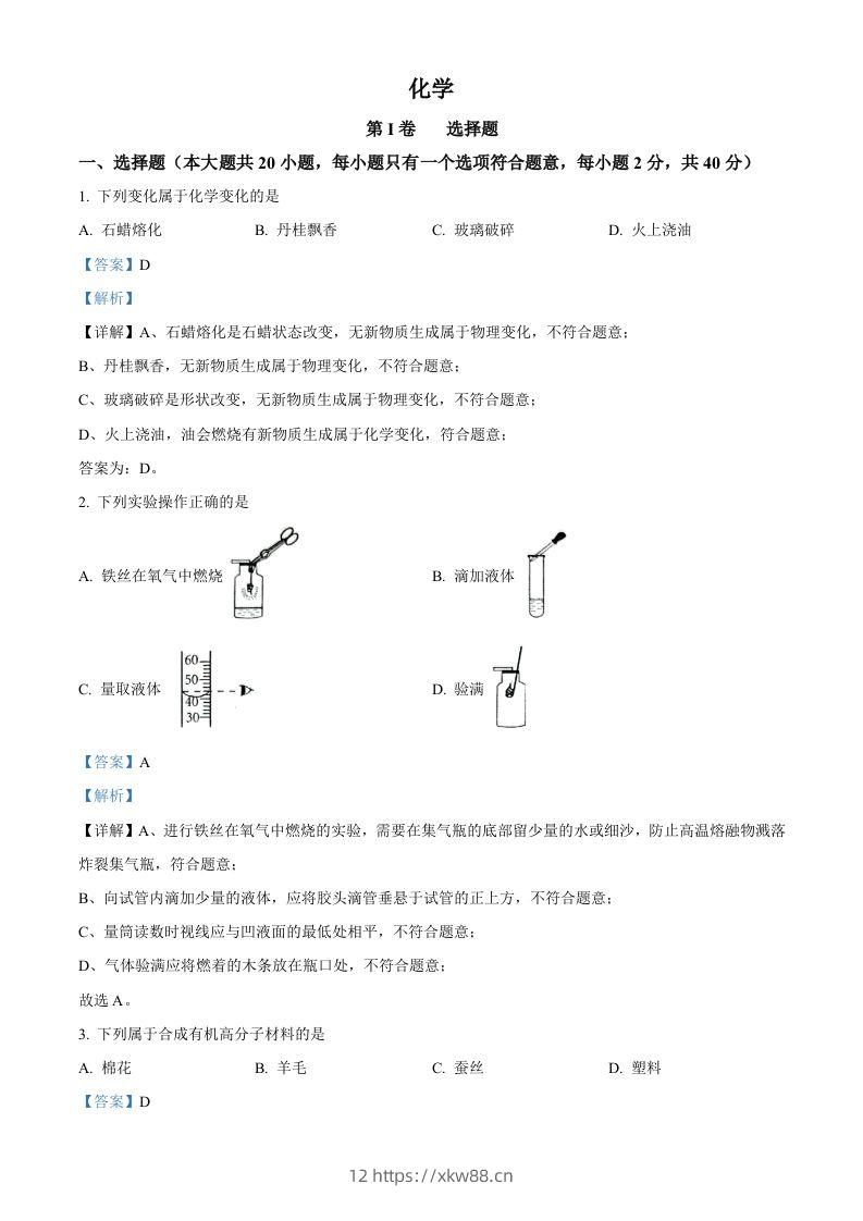 2022年广西贺州市中考化学真题（含答案）-佑学宝学科网