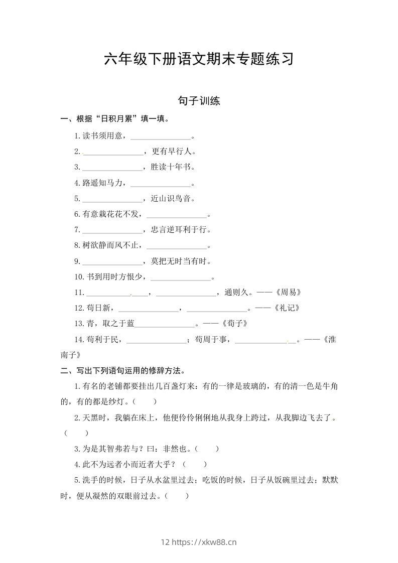 六年级语文下册期末句子专项测试卷（一）（含答案）（部编版）-佑学宝学科网