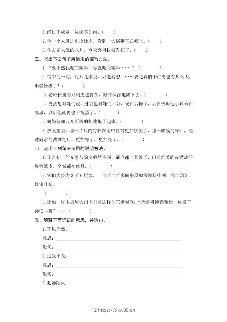 图片[2]-六年级语文下册期末句子专项测试卷（一）（含答案）（部编版）-佑学宝学科网