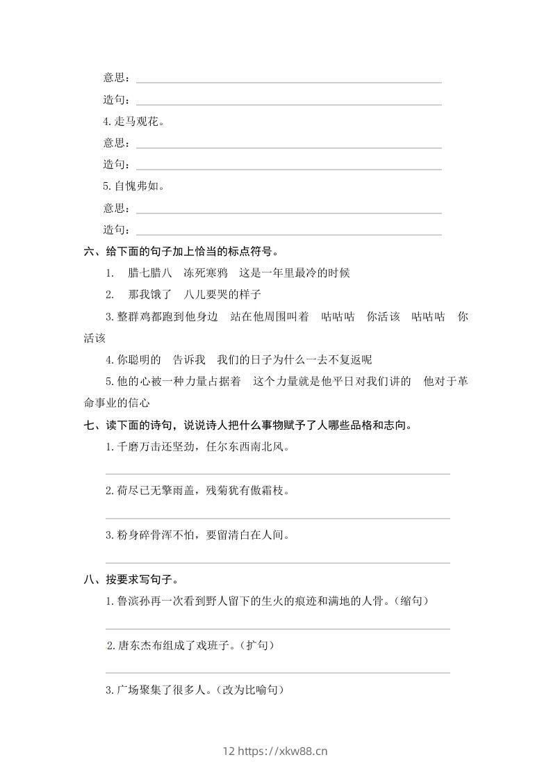 图片[3]-六年级语文下册期末句子专项测试卷（一）（含答案）（部编版）-佑学宝学科网
