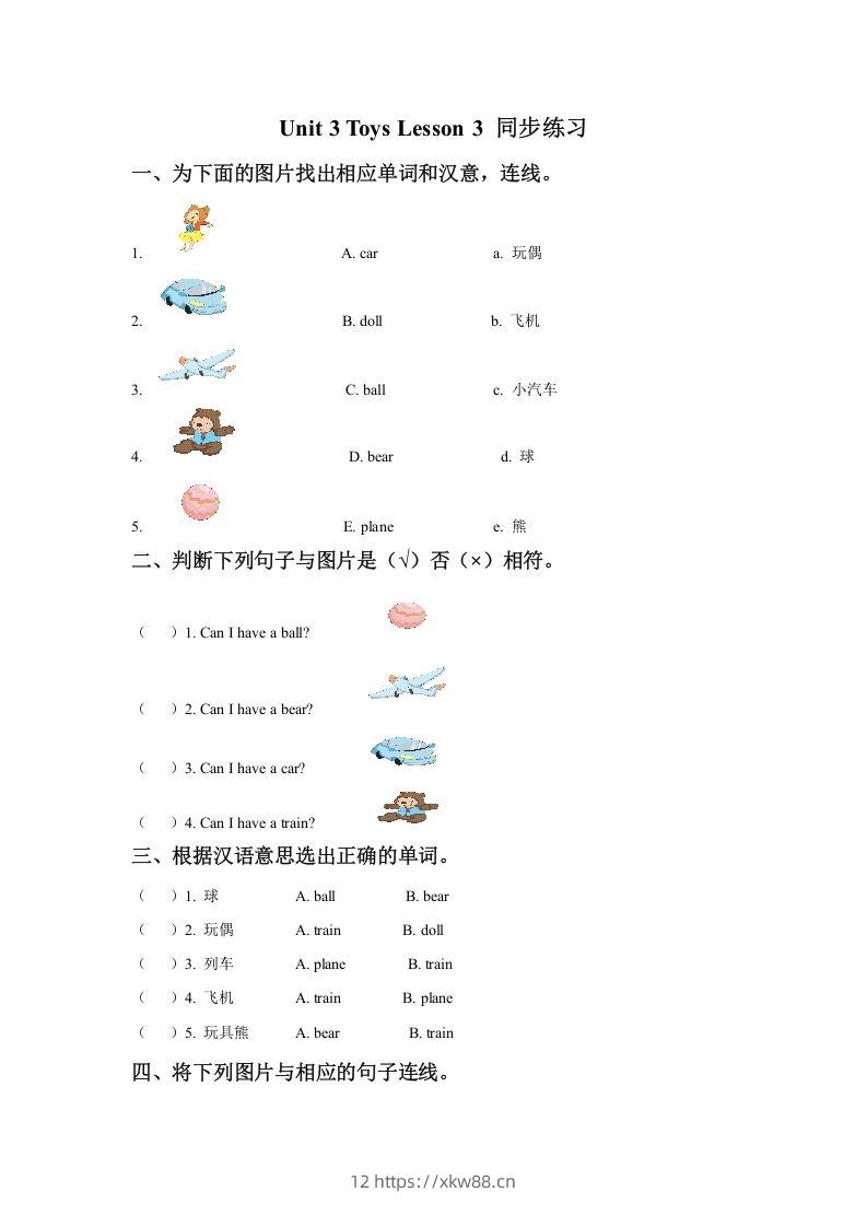 一年级英语下册Unit3ToysLesson3同步练习3-佑学宝学科网