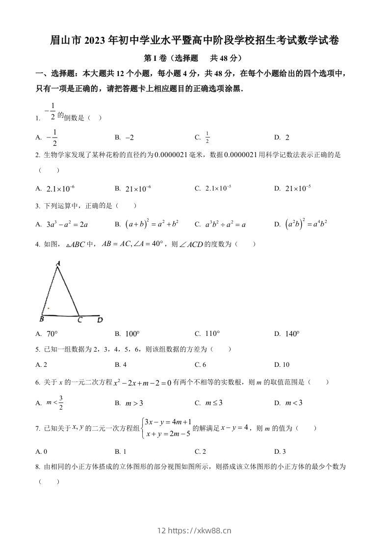 2023年四川省眉山市中考数学真题（空白卷）-佑学宝学科网