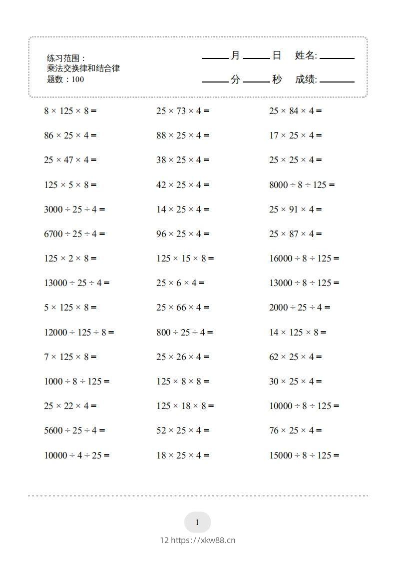 四年级数学下册口算题(乘法交换律和结合律)1000题（人教版）-佑学宝学科网