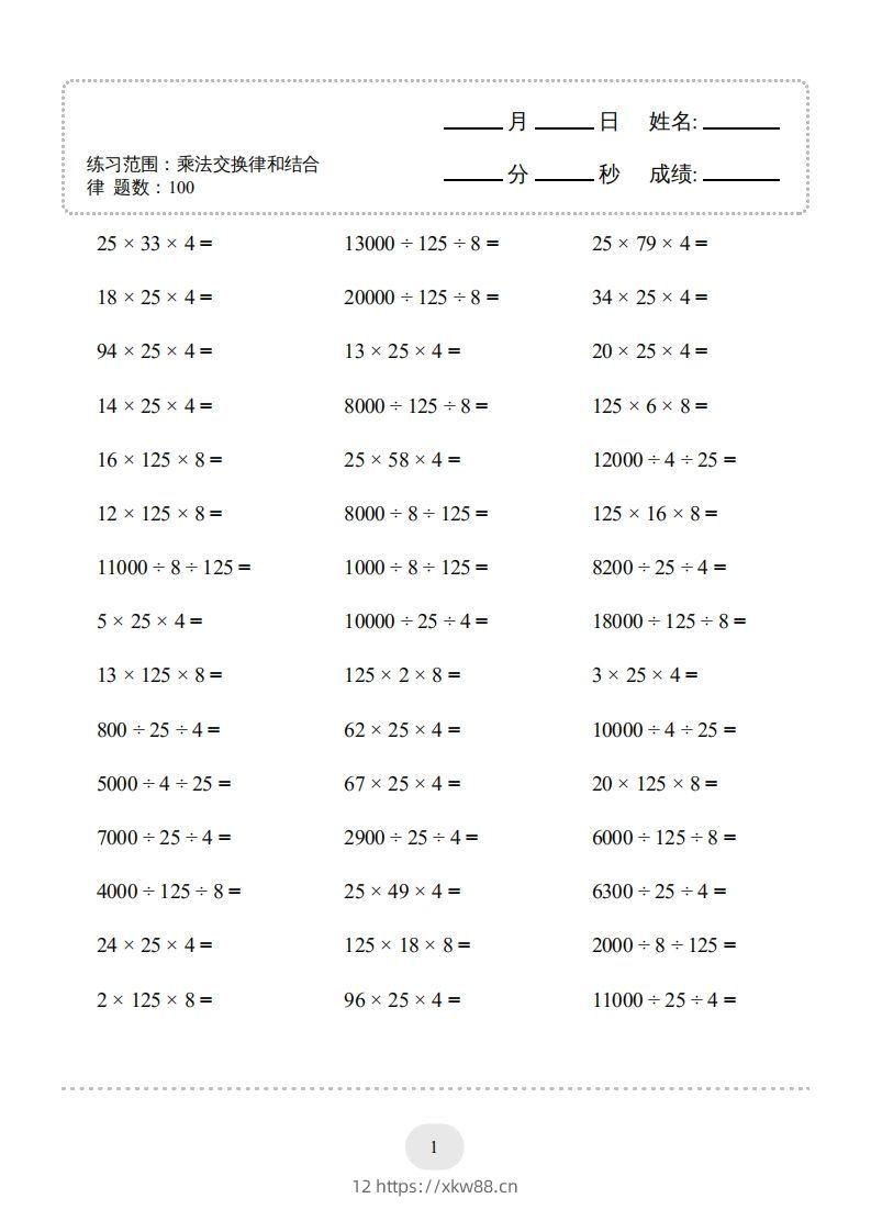 图片[3]-四年级数学下册口算题(乘法交换律和结合律)1000题（人教版）-佑学宝学科网