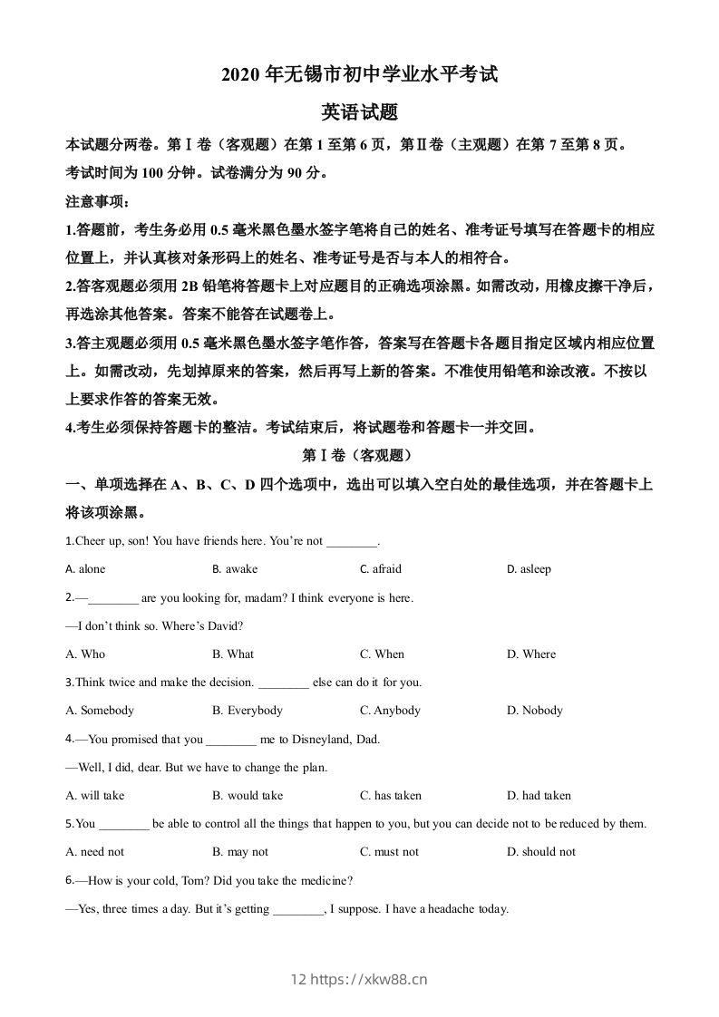 江苏省无锡市2020年中考英语试题（空白卷）-佑学宝学科网