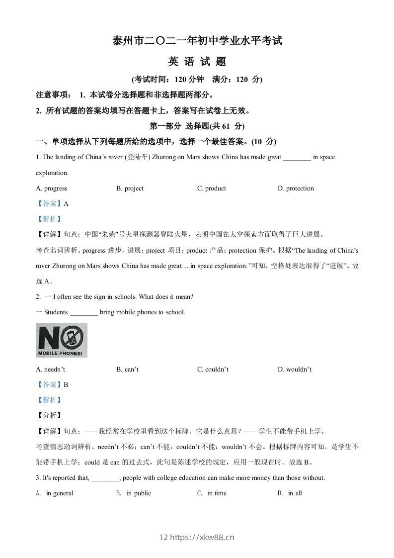 江苏省泰州市2021年中考英语试题（含答案）-佑学宝学科网