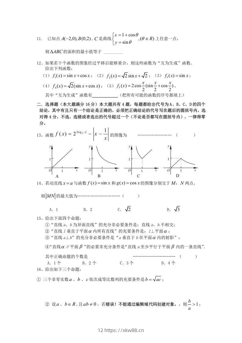 图片[2]-2009年上海高三部分重点中学二次联考理科数学真题及答案(Word版)-佑学宝学科网