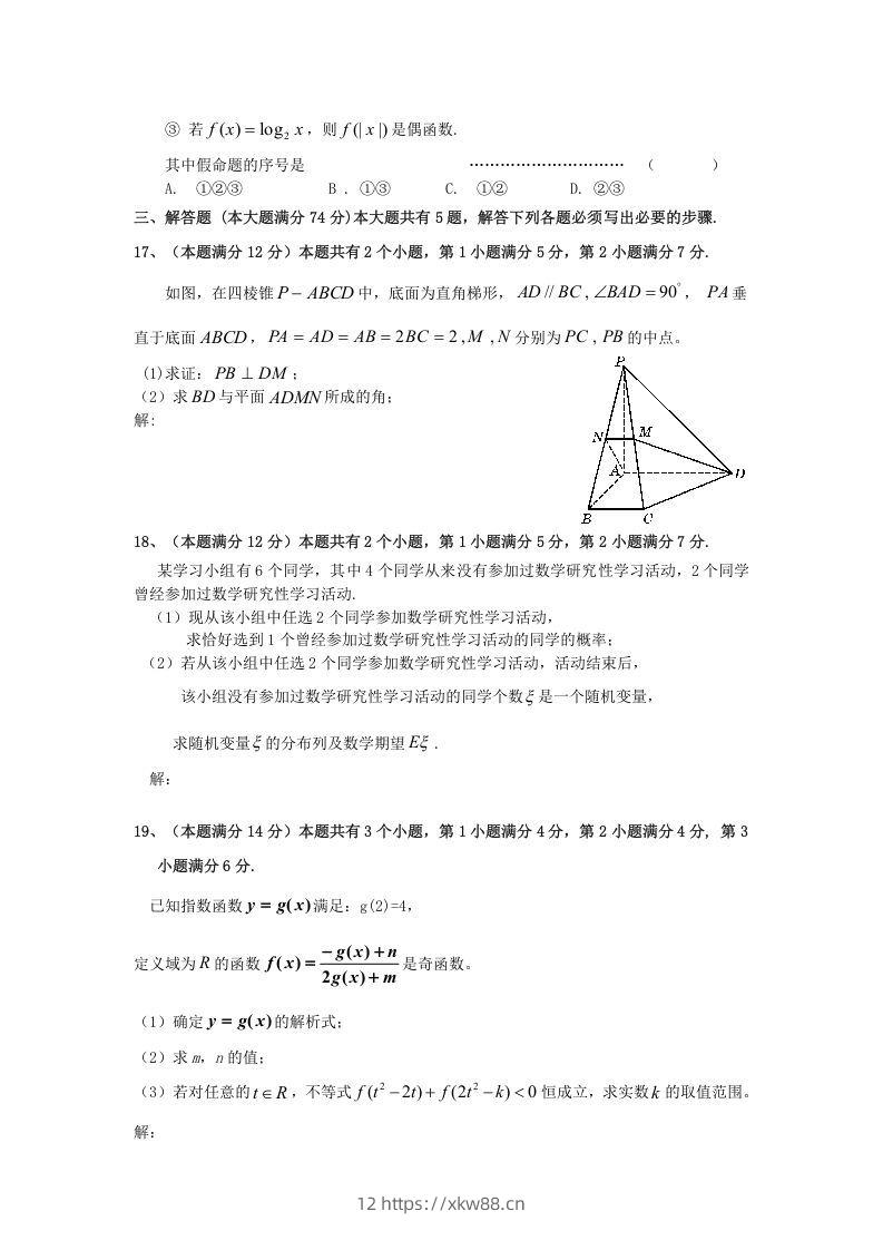 图片[3]-2009年上海高三部分重点中学二次联考理科数学真题及答案(Word版)-佑学宝学科网
