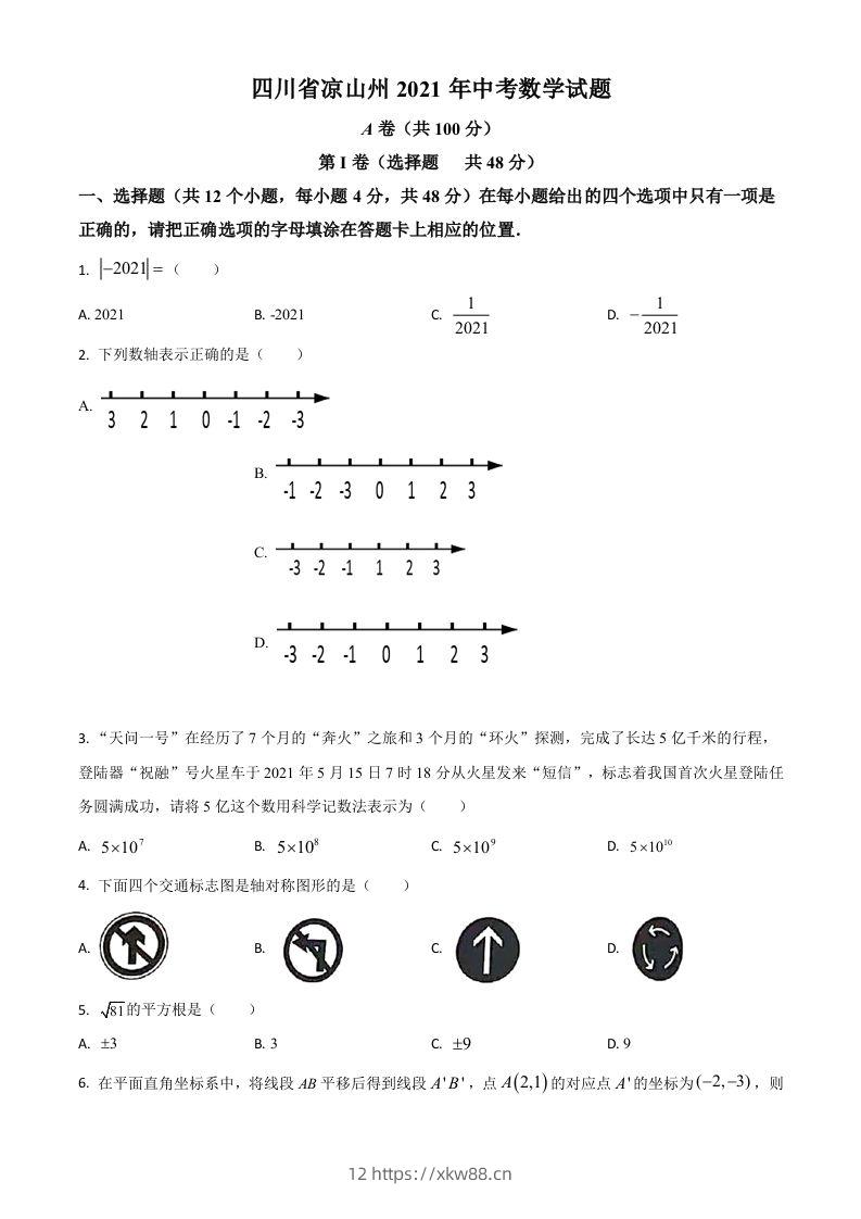 四川省凉山州2021年中考数学试题（空白卷）-佑学宝学科网