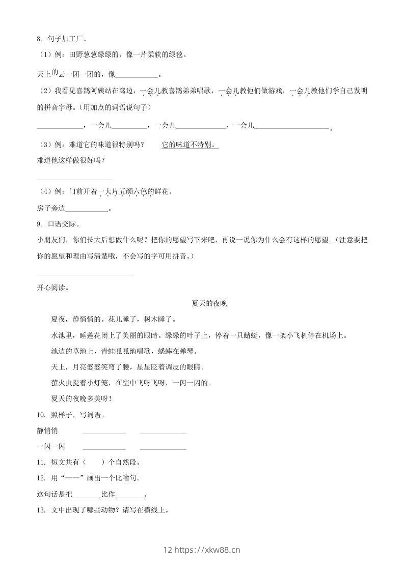 图片[2]-2020-2021学年湖南省邵阳市武冈市二年级下册语文真题及答案(Word版)-佑学宝学科网