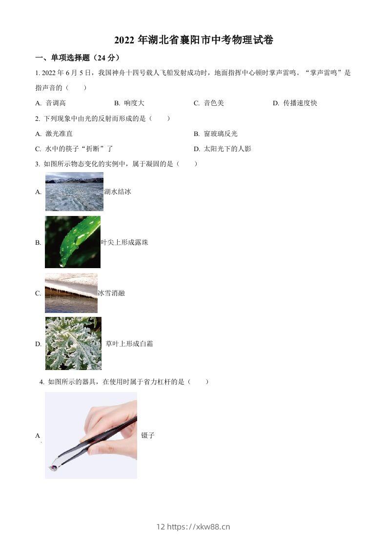 2022年湖北省襄阳市中考物理真题（空白卷）-佑学宝学科网