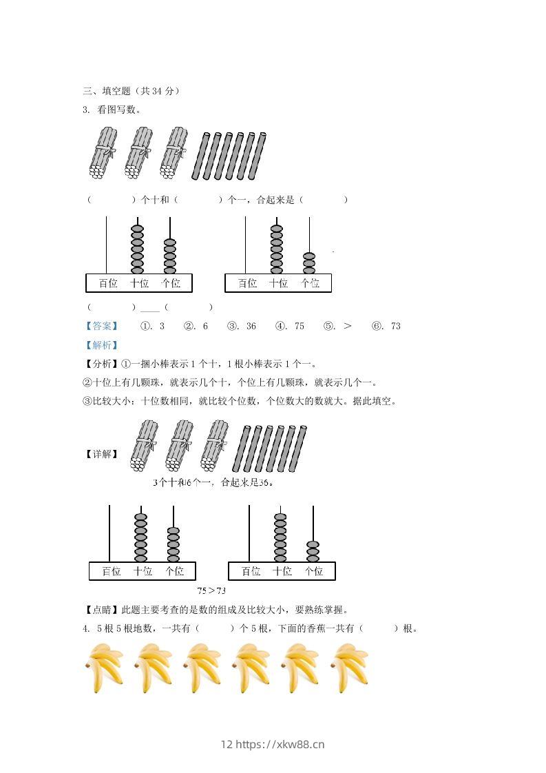 图片[2]-2020-2021学年江苏省常州市溧阳市一年级下册数学期末试题及答案(Word版)-佑学宝学科网