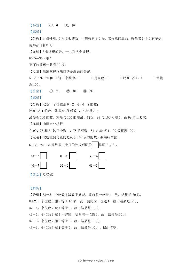 图片[3]-2020-2021学年江苏省常州市溧阳市一年级下册数学期末试题及答案(Word版)-佑学宝学科网