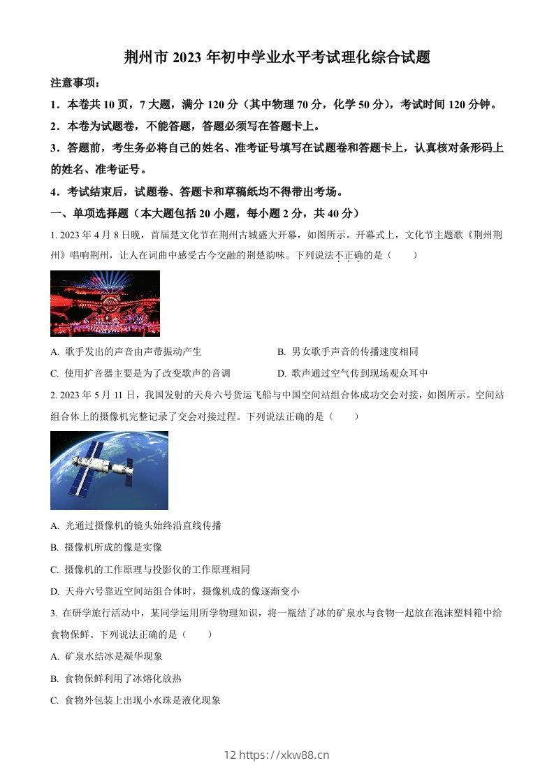 2023年湖北省荆州市中考理综物理试题（空白卷）-佑学宝学科网
