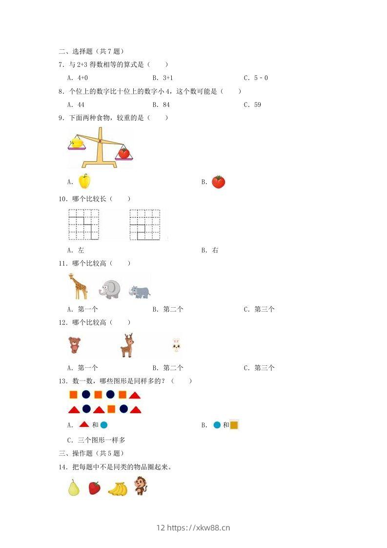 图片[2]-2022-2023学年江苏省无锡市锡山区一年级上册数学期中试题及答案(Word版)-佑学宝学科网