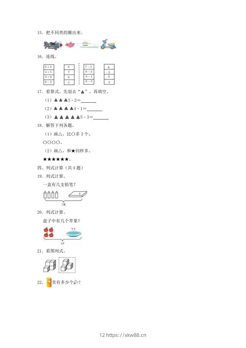 图片[3]-2022-2023学年江苏省无锡市锡山区一年级上册数学期中试题及答案(Word版)-佑学宝学科网