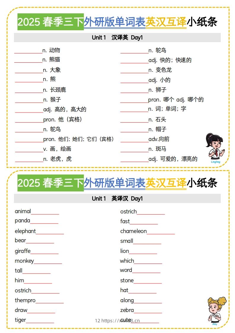 三下外研版三起点英语【2025春季-单词表英汉互译小纸条】-佑学宝学科网