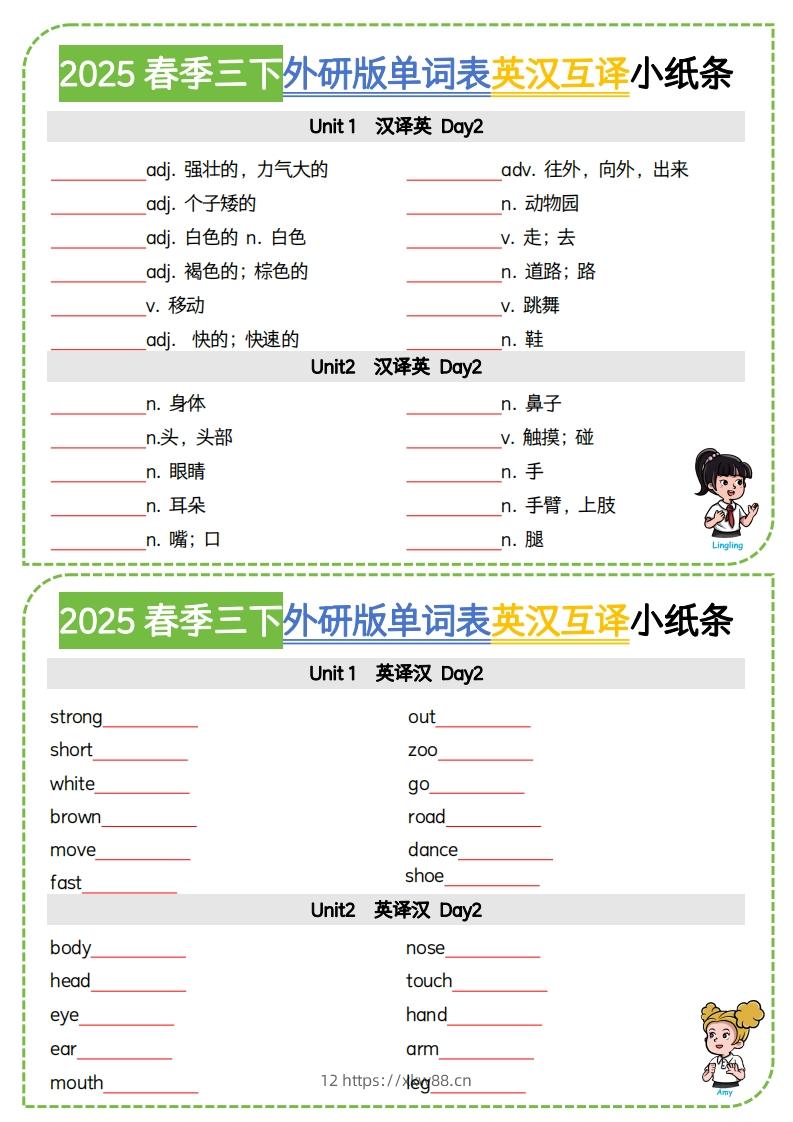 图片[2]-三下外研版三起点英语【2025春季-单词表英汉互译小纸条】-佑学宝学科网