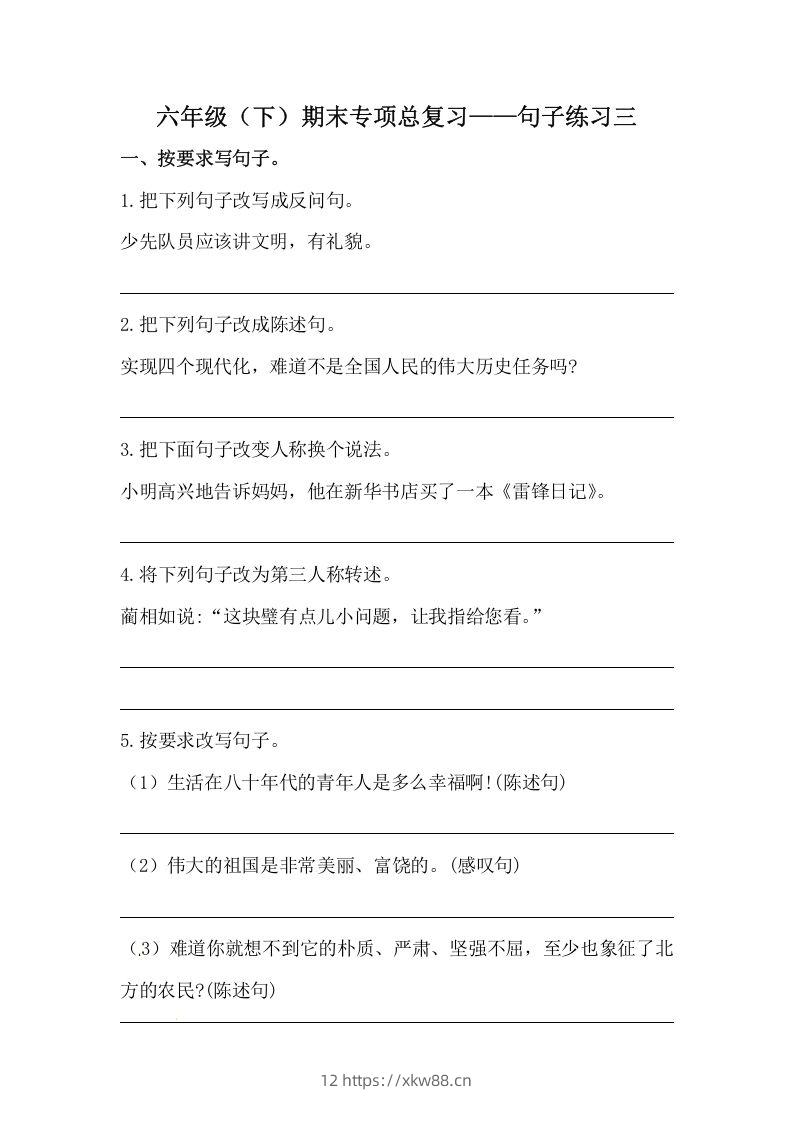 六年级语文下册期末句子专项训练（三）（含答案）（部编版）-佑学宝学科网