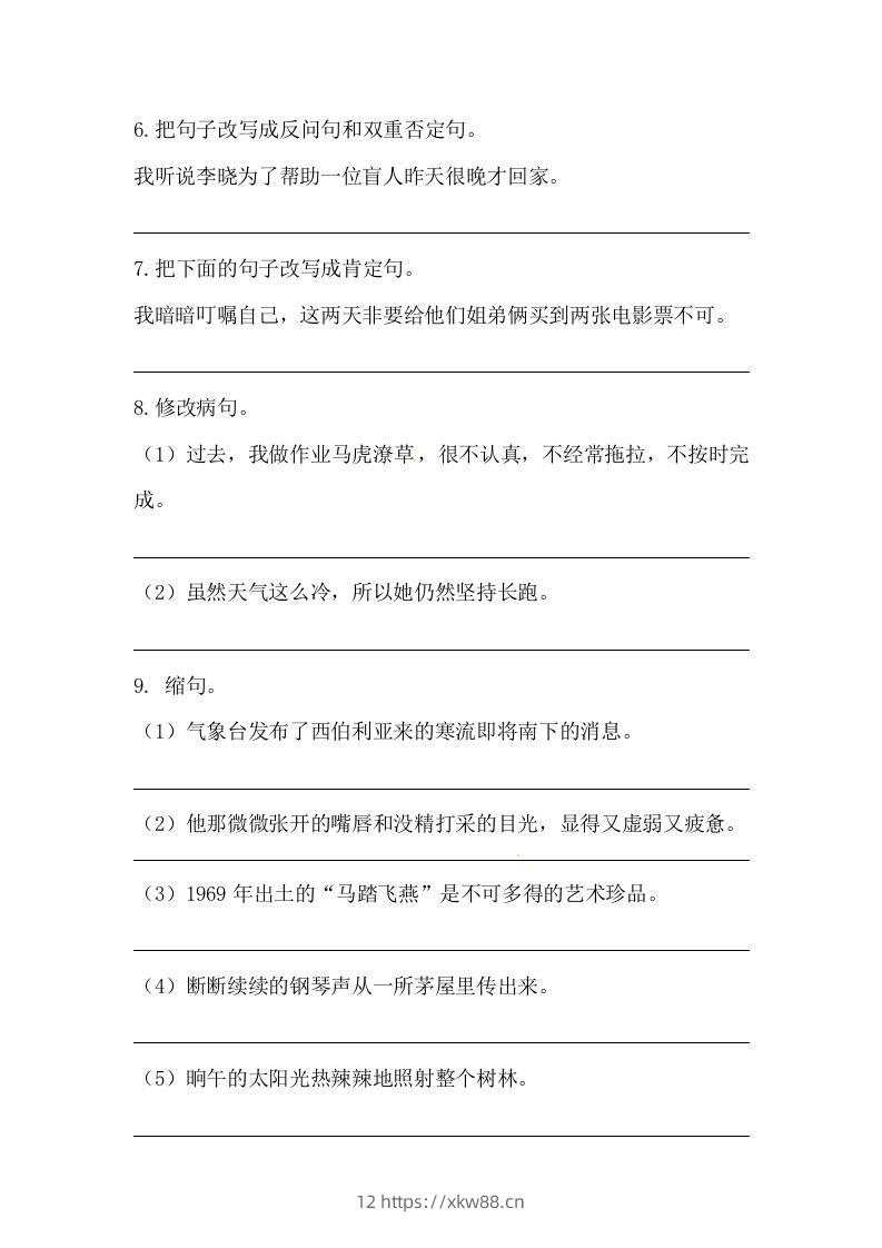 图片[2]-六年级语文下册期末句子专项训练（三）（含答案）（部编版）-佑学宝学科网