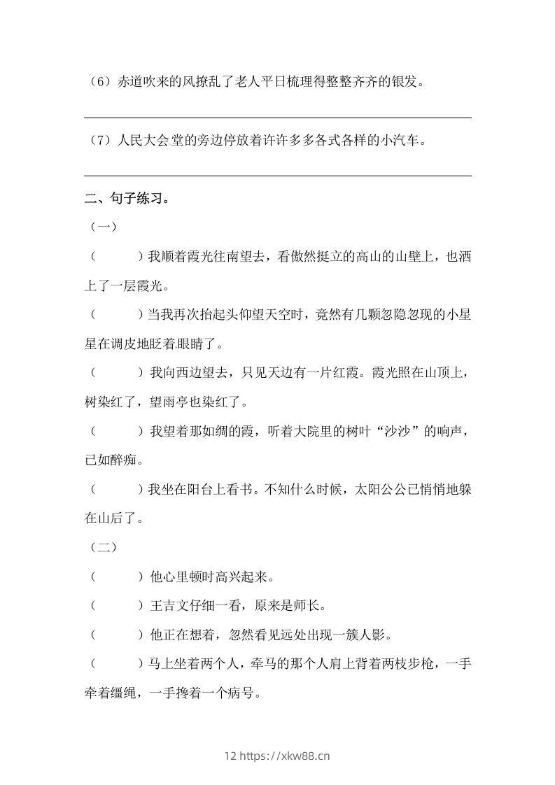 图片[3]-六年级语文下册期末句子专项训练（三）（含答案）（部编版）-佑学宝学科网