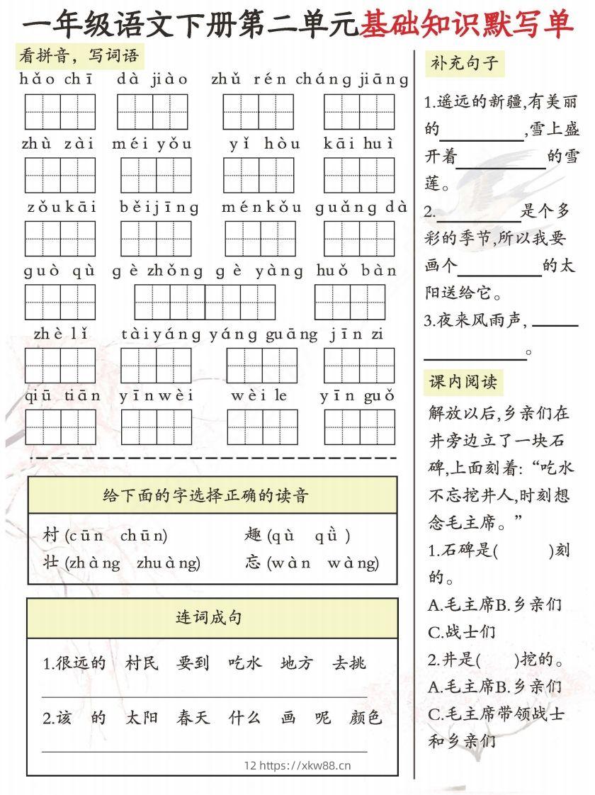图片[2]-一年级语文下册1-8单元基础知识默写单-副本-佑学宝学科网
