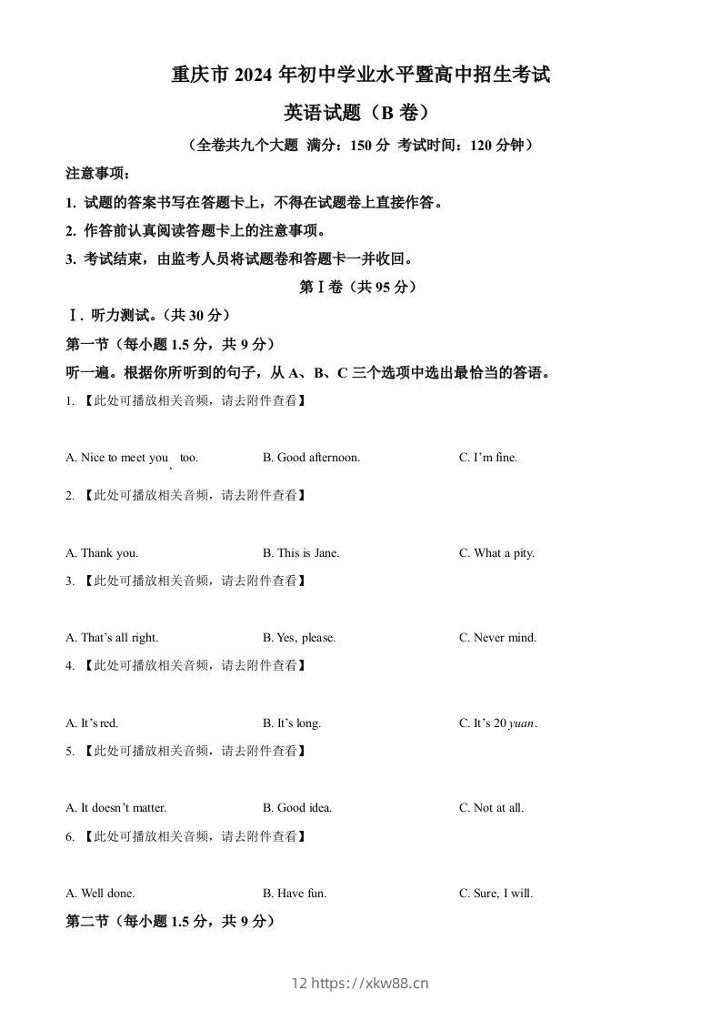2024年重庆市中考英语真题（B卷）（空白卷）-佑学宝学科网