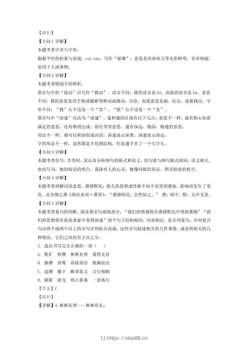 图片[2]-吉林省松原市乾安县九年级上学期语文期中试题及答案(Word版)-佑学宝学科网