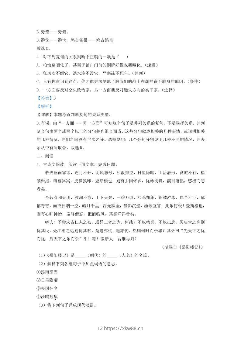 图片[3]-吉林省松原市乾安县九年级上学期语文期中试题及答案(Word版)-佑学宝学科网