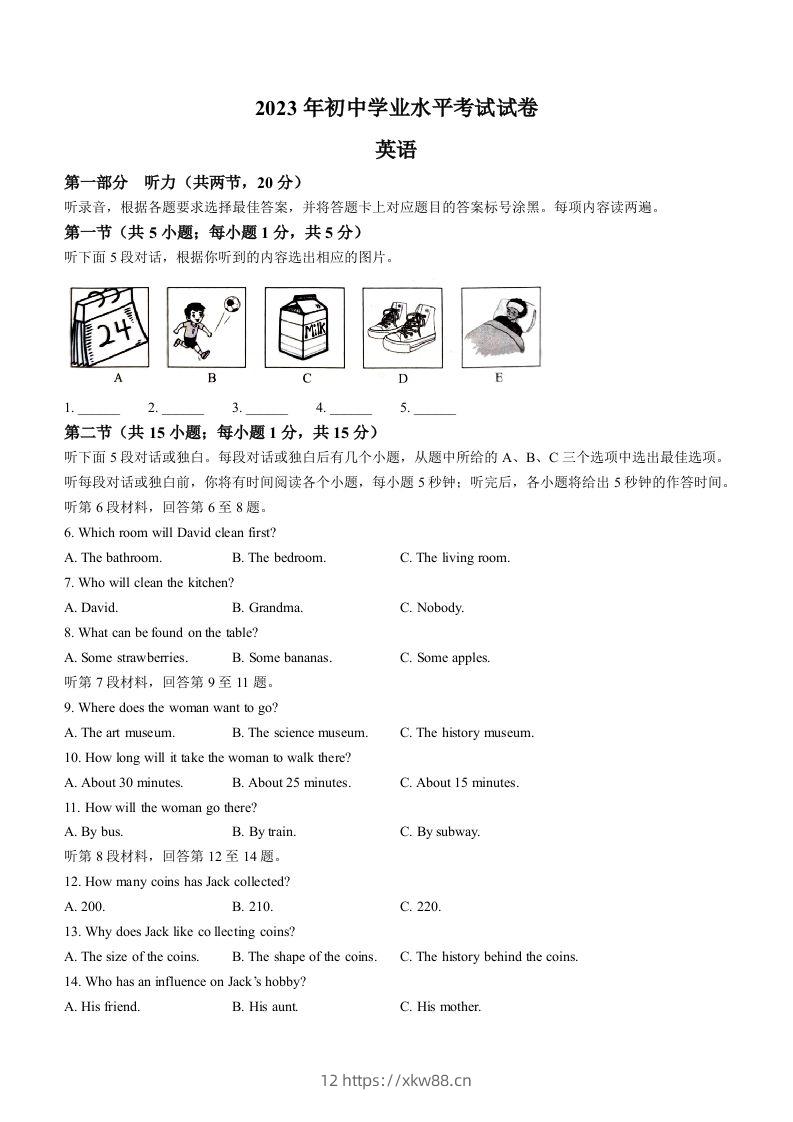 2023年内蒙古自治区包头市中考英语真题-佑学宝学科网