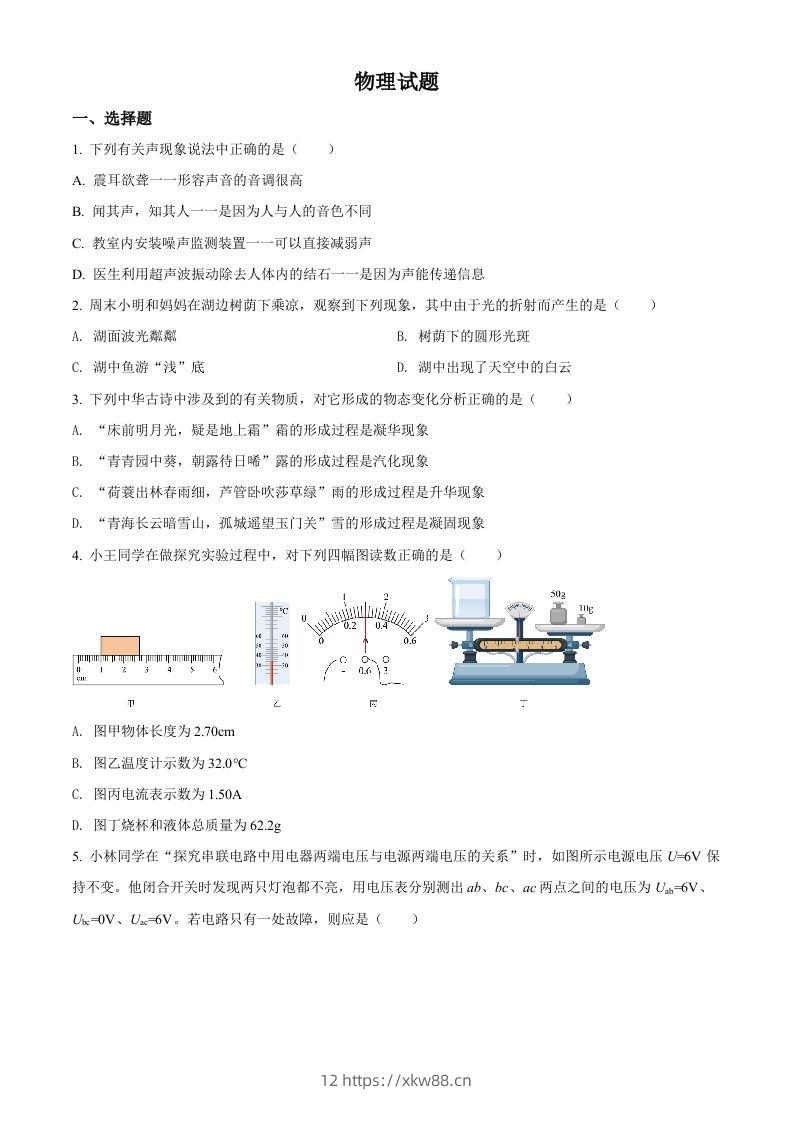 2022年四川省眉山市中考物理试题（空白卷）-佑学宝学科网