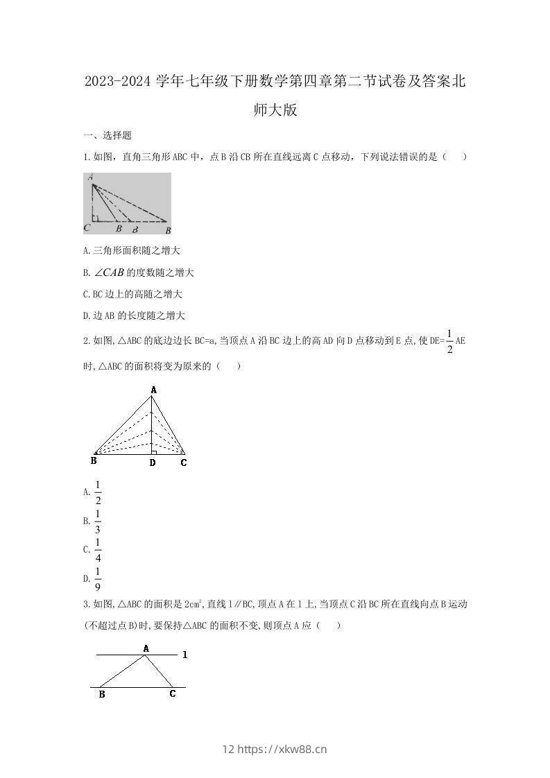 2023-2024学年七年级下册数学第四章第二节试卷及答案北师大版(Word版)-佑学宝学科网