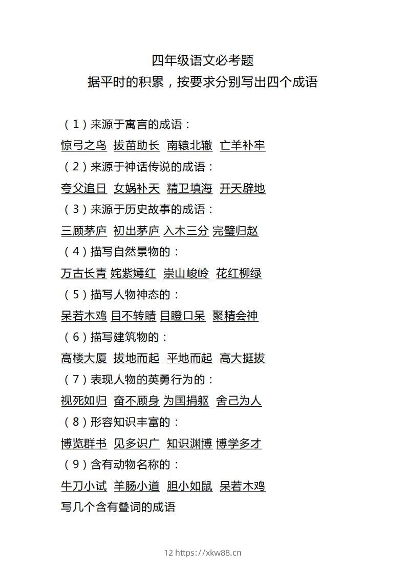 四（上）语文据平时的积累必考题-佑学宝学科网