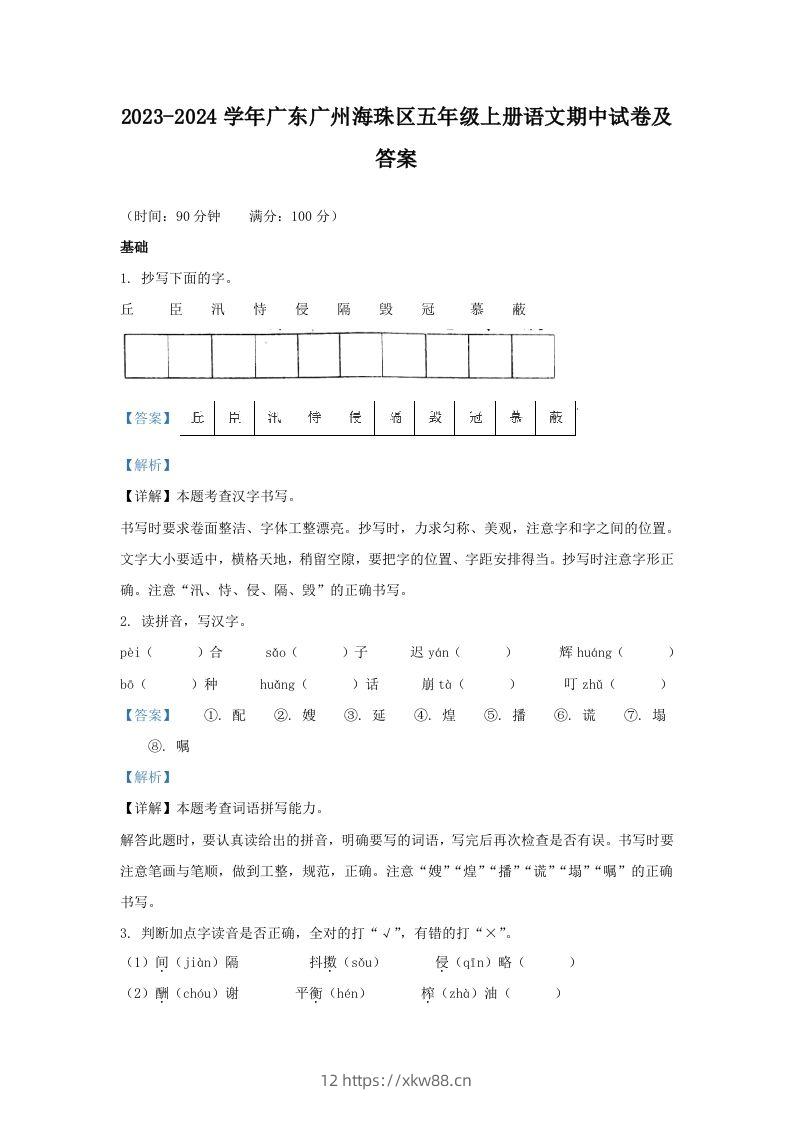 2023-2024学年广东广州海珠区五年级上册语文期中试卷及答案(Word版)-佑学宝学科网
