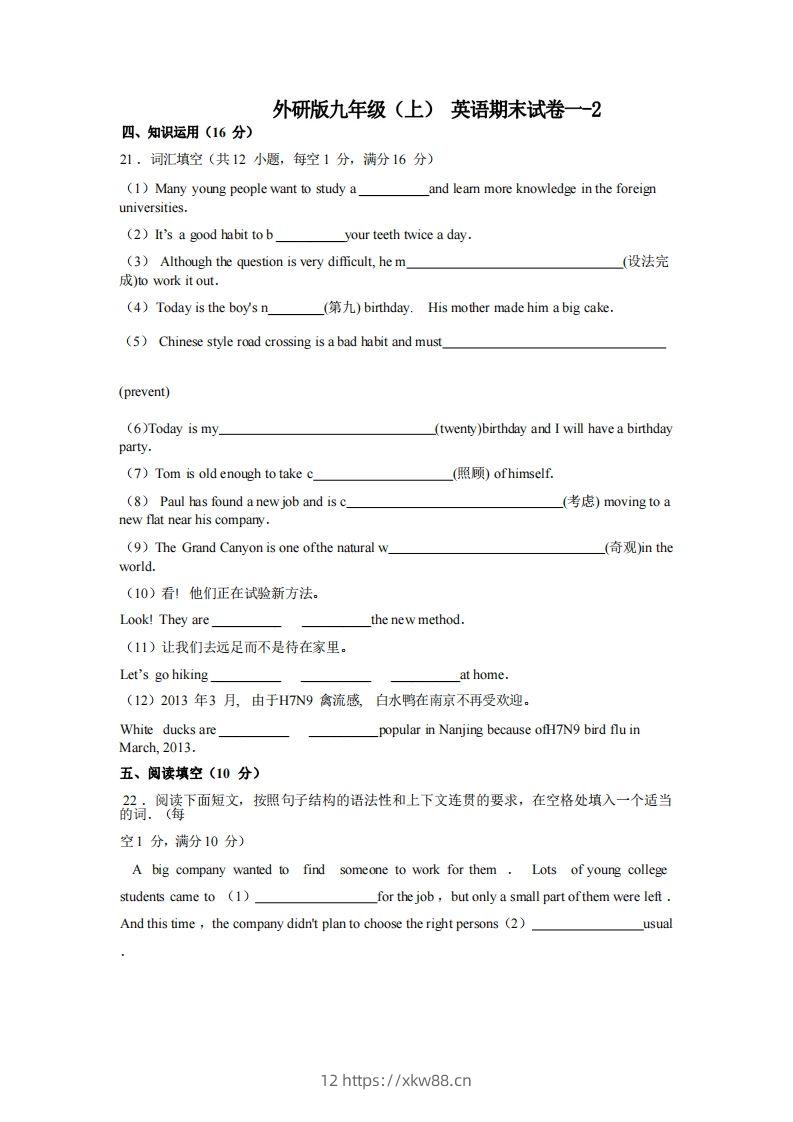 九年级（上）英语期末试卷1-2卷外研版-佑学宝学科网