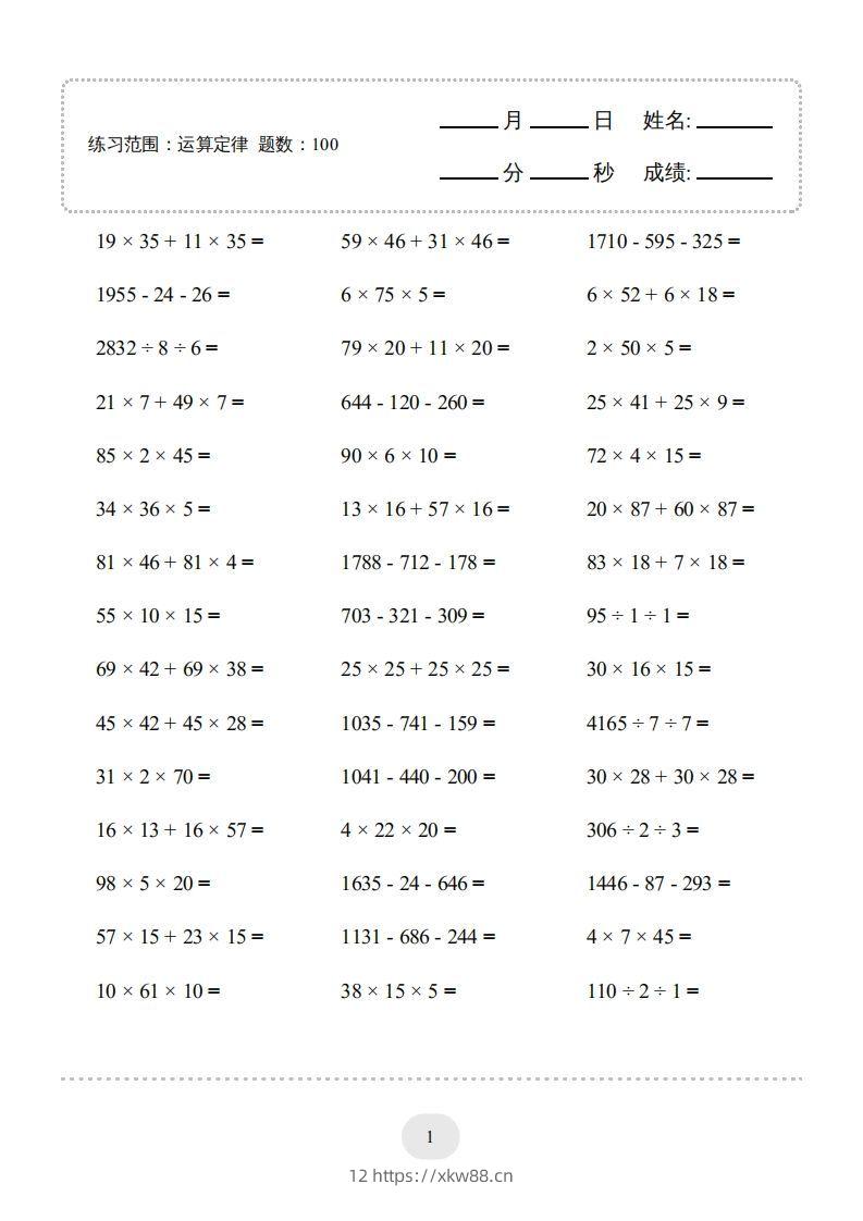 四年级数学下册▲口算题（运算定律）连打版（人教版）-佑学宝学科网