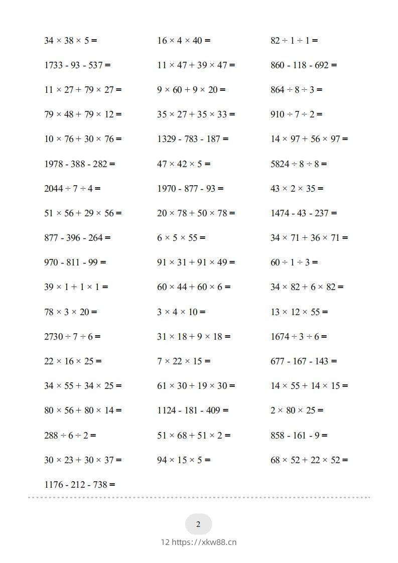 图片[2]-四年级数学下册▲口算题（运算定律）连打版（人教版）-佑学宝学科网