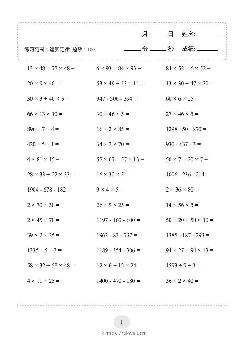图片[3]-四年级数学下册▲口算题（运算定律）连打版（人教版）-佑学宝学科网
